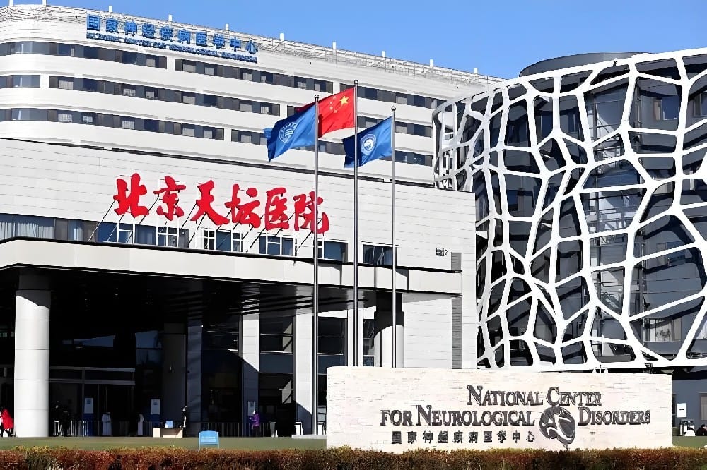 北京天坛医院